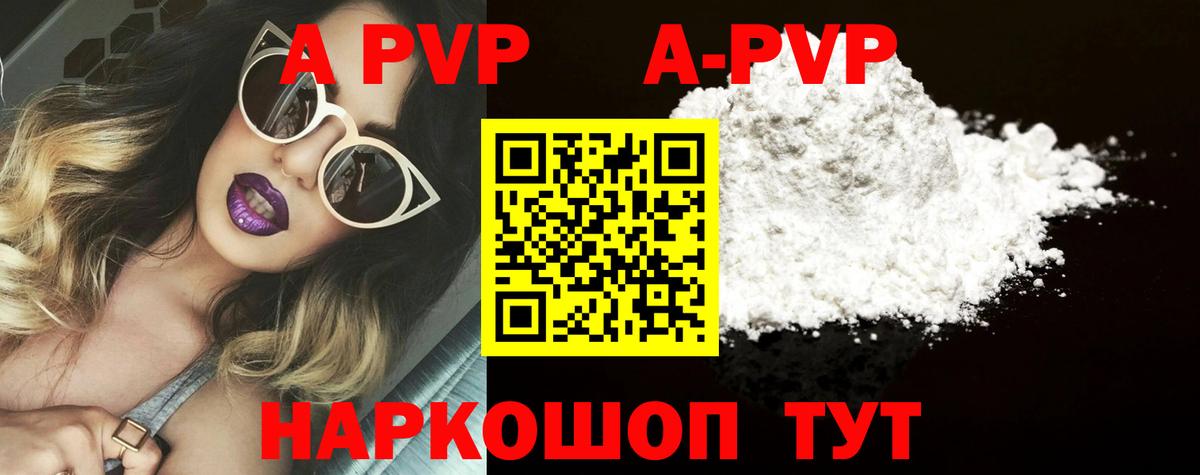 Альфа ПВП VHQ Гурьевск