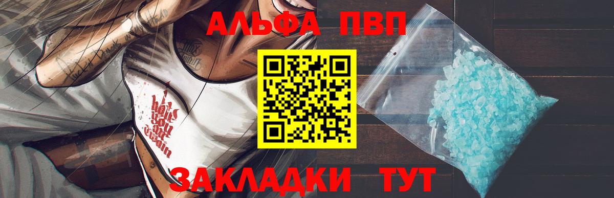 A PVP Соль  Вход с VPN  Гурьевск 