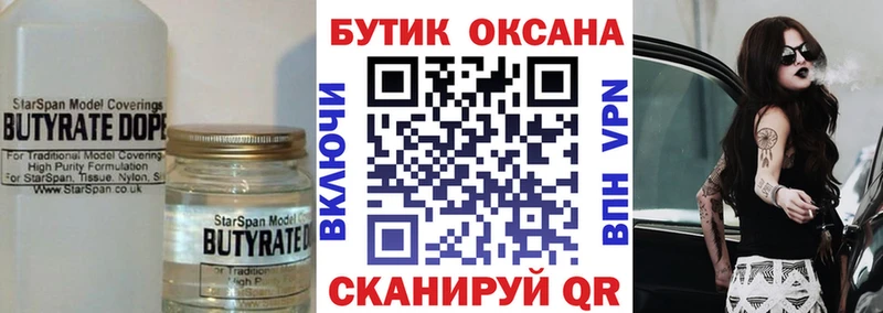 наркота  Гурьевск  гидра онион  БУТИРАТ бутик 