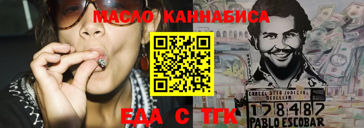 Еда ТГК конопля  Вход с VPN  Гурьевск 