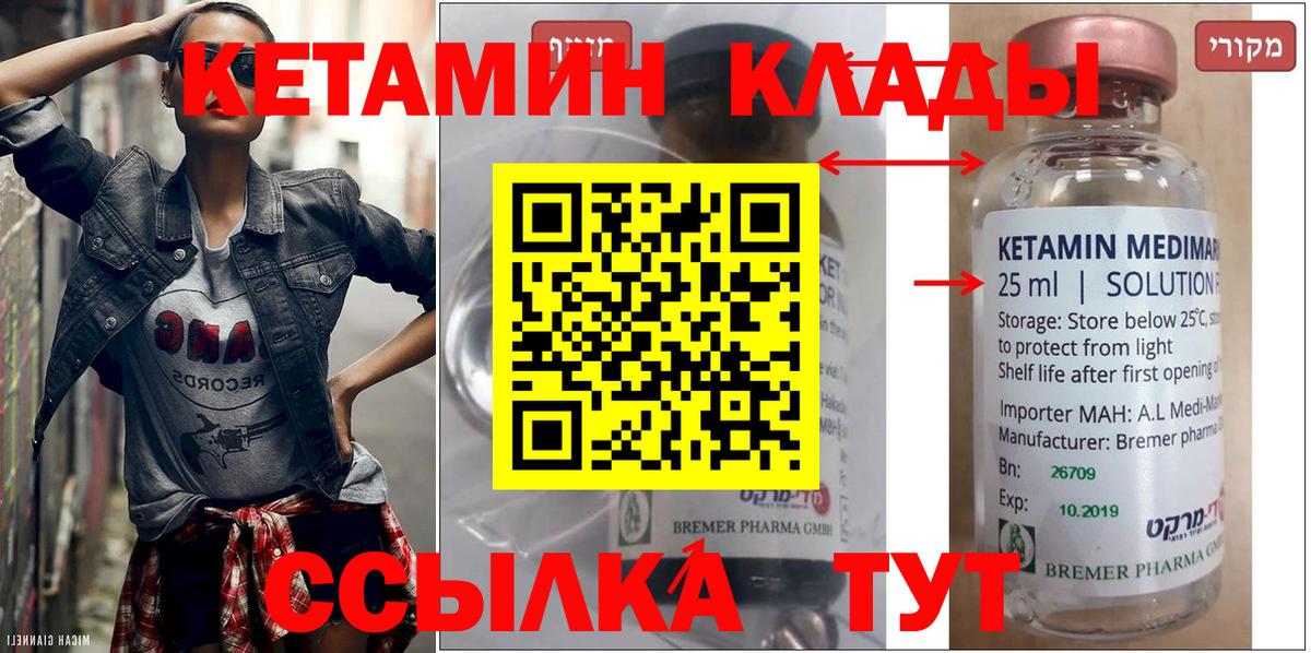 КЕТАМИН ketamine Гурьевск