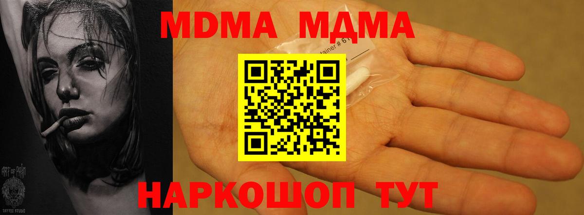 МДМА кристаллы  МДМА  Гурьевск  МДМА crystal  Вход с VPN 
